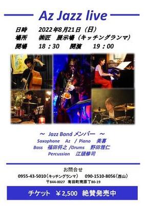 「Az Jazz live」キッチングランマにてジャズコンサートを8月21日(日)に開催！