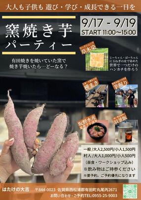 「はたけの大吉」イベント情報　敬老の日イベント・稲刈りイベントを開催！