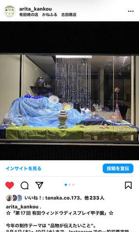 東京都在住の高校生によるブログ「東京都特派員ブログ」に「有田ウィンドウディスプレイ甲子園」の記事をUPしました！