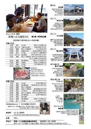 広報チラシ有田皿山巡り2_page-0001.jpg
