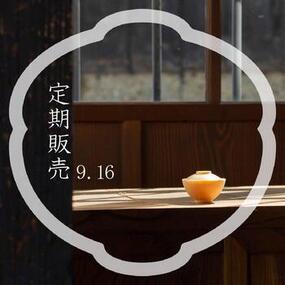 「ちゃわん最中」9月の定期販売は9月16日(土)です。