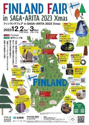 「フィンランドフェア in SAGA・ARITA 2023 Xmas」12月2日(土)・3日(日) に開催！