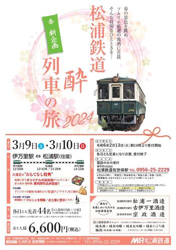 【Event列車】ほろ酔い列車チラシ_page-0001.jpg