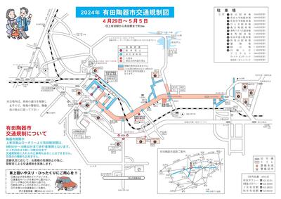 R6陶器市交通規制図A4_page-0001.jpg