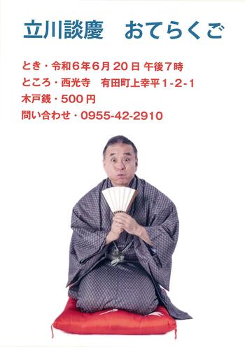 おてらくご.jpeg