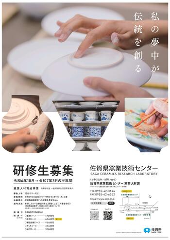 R6.10研修生募集ポスター.jpg