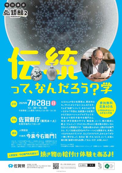 伝統って、なんだろう？学チラシ_page-0001.jpg