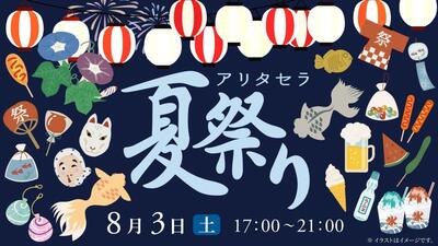 atitasera_natsu_matsuri_2024_topics-1024x576.jpg