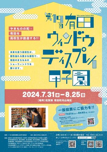 第19回WD甲子園チラシ表 (最終)_page-0001.jpg