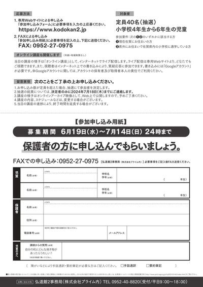 伝統って、なんだろう？学チラシ_page-0002.jpg