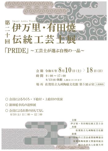 伝統工芸士展 チラシ_page-0001.jpg