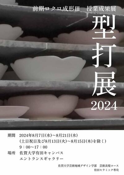 ロクロⅢ成果展広報用_page-0001.jpg