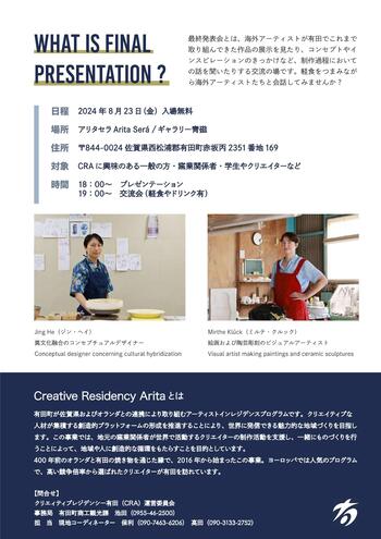 8.23最終発表会ちらし_page-0002.jpg