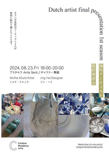8.23最終発表会ちらし_page-0001.jpg
