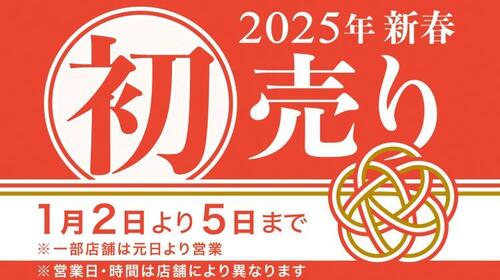 hatsuuri_2025_topics-750x420.jpg