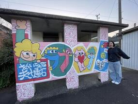 ブログ「準備の裏側」に「夫婦石駅のミューラルアート！」をUPしました。