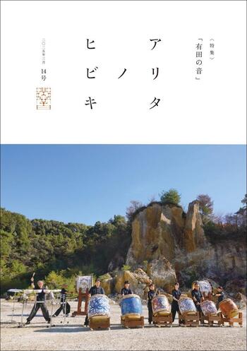 【完成】アリタノヒビキ14号表紙.jpg