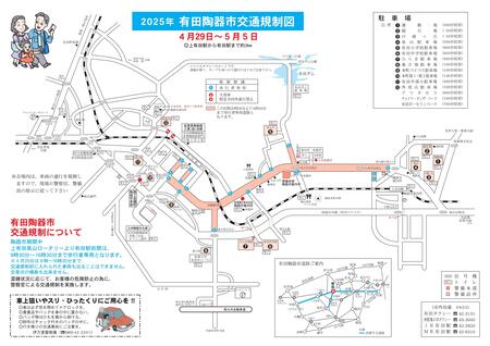 R7陶器市交通規制図_page-0001(1).jpg