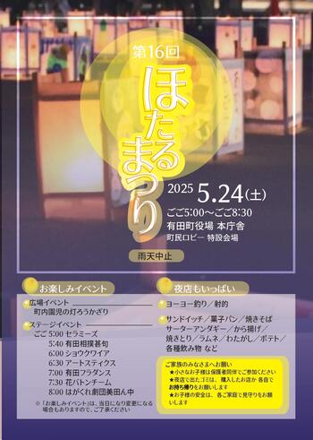 ほたるまつり表カラー_page-0001.jpg