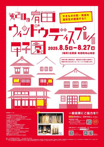 20回WD甲子園ポスター (完成)_page-0001.jpg