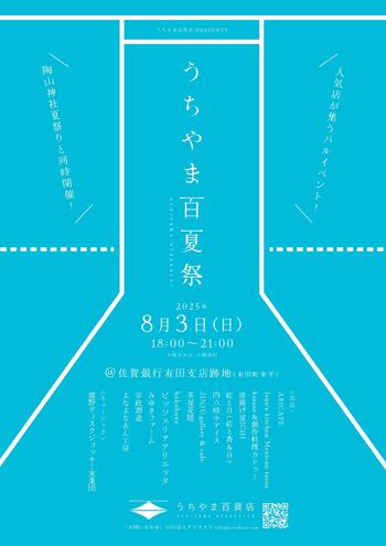 うちやま百夏祭ol (1)_page-0001.jpg