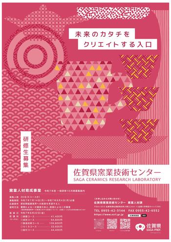 R7年10月期一般研修生募集ポスター.jpg