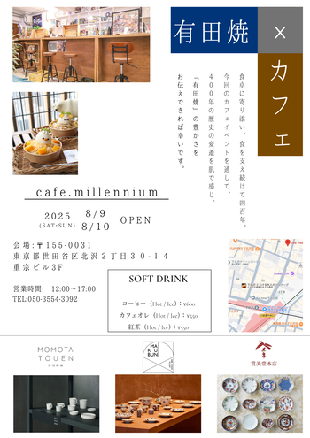 有田イベントチラシ.png