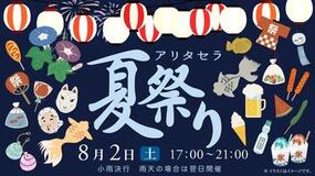 【2025年】有田の夏祭り情報