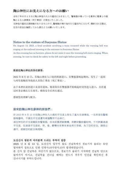 陶山神社踏切注意喚起（中国語訳、韓国語訳入り）_page-0001.jpg