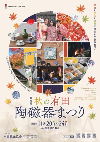 【完成版】21秋ポスター.jpg
