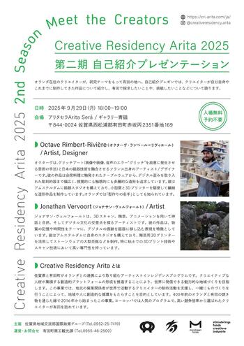 CRA第２期自己紹介プレゼンちらし_page-0002.jpg