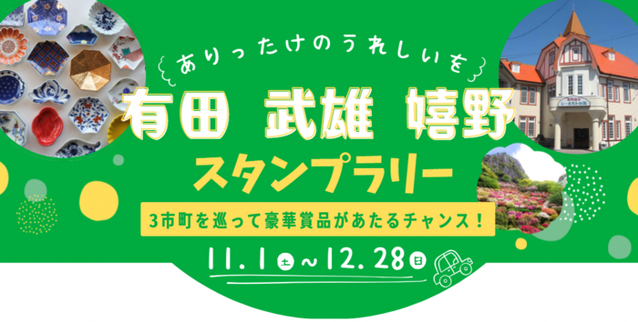 スタンプラリー詳細 メインビジュアル.png