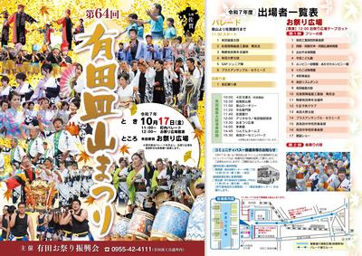 有田皿山まつりB3チラシ_page-0001.jpg