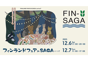 佐賀県とフィンランドの交流イベント「フィンランドフェア in SAGA シリーズ7」12月6日(土)・7日(日)にアリタセラにて開催