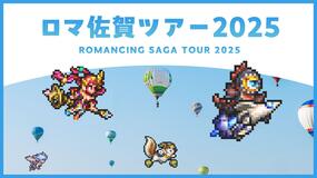 【ロマンシング佐賀】ロマ佐賀ツアー3月募集中です！