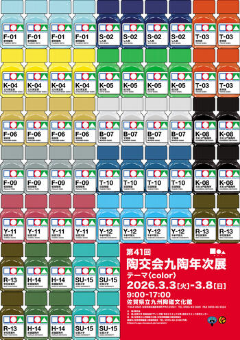 陶交会41回九陶展ポスター.jpg