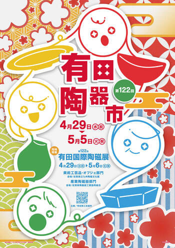 有田陶器市ポスターデータ.jpg