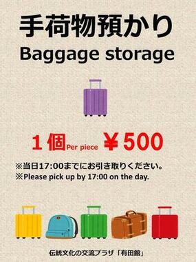 駅前周辺の手荷物の預かり場所情報【2026年 第122回 有田陶器市】