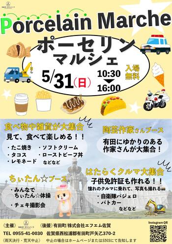 ポーセリンマルシェ広報画像正_page-0001.jpg
