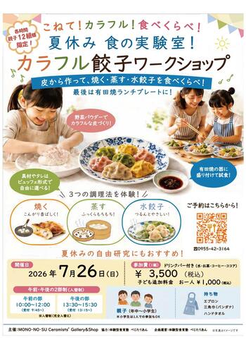 餃子ワークショップチラシ_page-0001.jpg