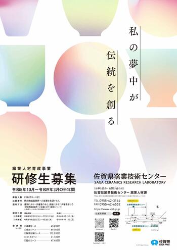 05_令和8年度10月期研修生募集ポスター.jpg