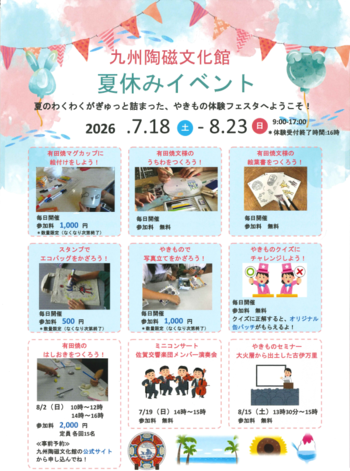 R8_九陶夏休みイベント.png