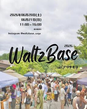 マルシェイベント「Waltz Base at アリタセラ」6月20日(土)・21日(日) アリタセラで開催！