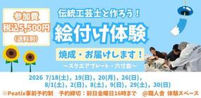 「伝統工芸士と作ろう！ろくろ体験・絵付け体験 」MONO・NO・SU Ceramists'Gallery&Shopにて開催！