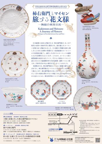 特別企画展 柿右衛門とマイセン チラシ_page-0002.jpg