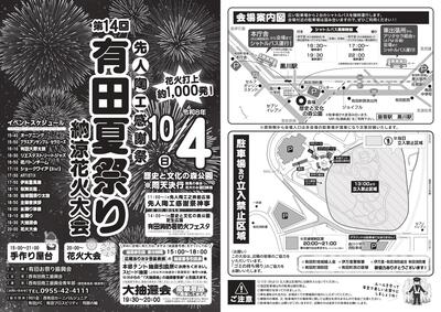 有田夏祭り納涼花火大会チラシ-0910_page-0001.jpg