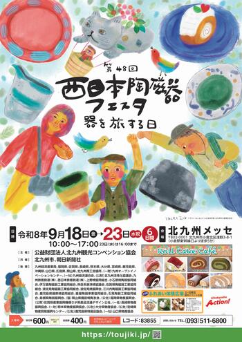 陶磁器フェスタポスター最終_page-0001.jpg