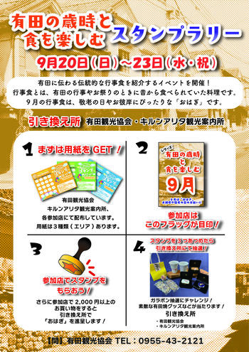 スタンプラリーチラシアートボード 1@2x-100.jpg