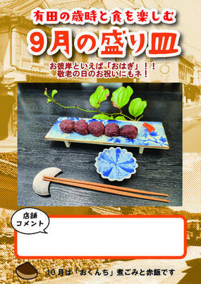 「有田の歳時と食を楽しむスタンプラリー」9月20日～23日(水・祝)に開催！