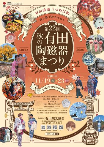 秋の有田陶磁器まつりポスター最終.jpg